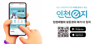 유정복, “인천을 즐기는 가장 쉬운(easy) 방법은 인천e지...관광객의 필수 플랫폼 강조”