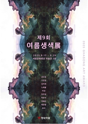 동화약품, 여름생색展 개최…전통부채 ‘접선’ 재해석