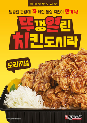 연돈볼카츠, 도시락 전문점으로 바뀐다…새 이름 ‘연돈튀김덮밥’