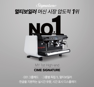 개인카페 고급화 흐름, 씨메(CIME) ‘뉴 시그니처’ 수요로 이어져