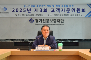 경기신보, 고객자문위원회 개최...현장 중심 정책 개선 방안 논의