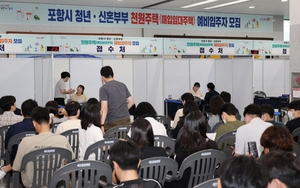 포항시 ‘천원주택’ 첫 입주자 모집 성황...APEC 정상회의 맞아 위생·서비스 총력