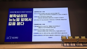 세계 자금 수요 > 공급 “美금리 내렸어도 장기 금리 상승 추세는 필연”…한기평 세미나