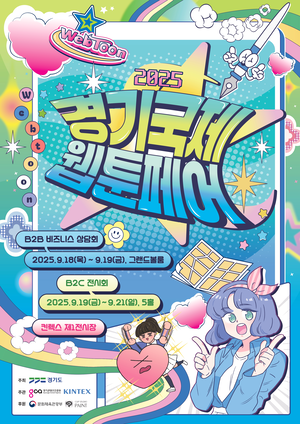 경기도-경콘진, 국내 최대 규모 ‘경기국제웹툰페어’ 개막