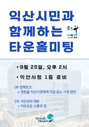 [E-로컬뉴스] 익산시 소식