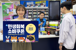 22일부터 2차 민생회복 소비쿠폰 신청…편의점 4사 할인 경쟁