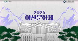 경기관광공사, 정조대왕 ‘이산문화제’ 첫 개최...수원·화성에서