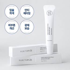퓨어턴28 멀티 글로스, 공식몰 단독 깜짝 이벤트 진행