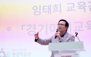 임태희 경기도교육감, “학교폭력은 상호 존중으로 풀어야 한다”...특강서 강조