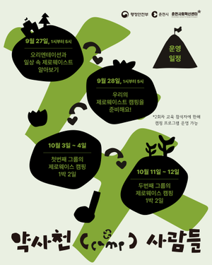 춘천, 주민이 만드는 지속가능한 도시와 자치 공동체의 힘