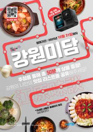 가을, 강원에 빠지다…“미식·생태·세계문화 잇는 축제 향연”