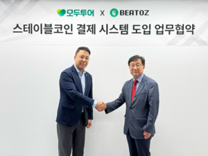모두투어, 업계 최초 ‘스테이블코인’ 결제 도입 추진