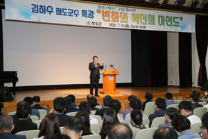 [특집] 김하수 청도군수, 군민과 함께 만든 변화의 발자취(1)