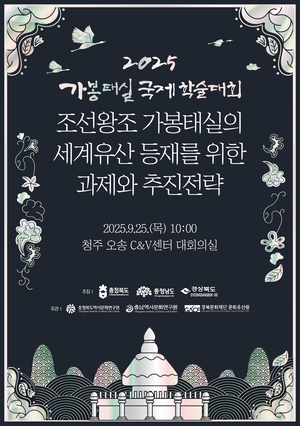 조선왕조 가봉태실, 세계유산 등재 길 모색…25일 청주서 국제학술대회