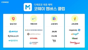 코웨이, 고객 멤버십 서비스 코웨이 멤버스 클럽’ 선봬