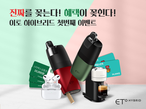 이엠텍, 신제품 ‘Eto 하이브리드’ 첫 프로모션 실시