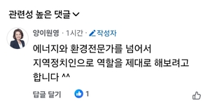 양이원영, 한수원·에너지공단 사장설에 “지역정치인 역할하겠다”