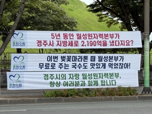 [기획]‘국수 논란’ 그 이후 – 월성원자력본부의 주민 인식, 어디까지 왔나”(1)