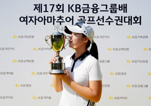 ‘차세대 유망주 경쟁’ KB금융, ‘여자아마추어 골프선수권대회’ 개막