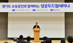 경기신보, ‘Do-Dream 워크숍’ 개최…소상공인 원스톱 지원으로 성장 토대 마련