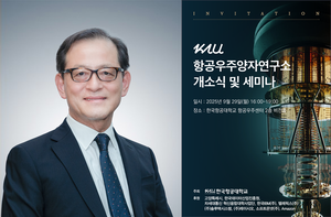 한국항공대학교, ‘항공우주양자연구소’ 개소