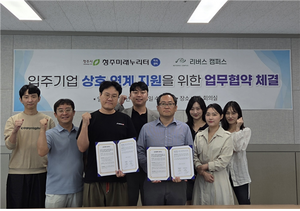 청주미래누리터-리버스캠퍼스, 청년을 위한 미디어·라이브러리 교육 협력 MOU 체결