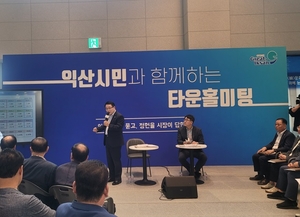 “시민이 묻고 시장이 답하다“ 정헌율 익산시장, 시민들과 타운홀 미팅
