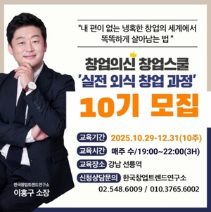 ‘창업의신’ 창업스쿨, 실전 외식 창업 과정 10기 수강생 모집
