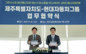 현대차그룹, 제주 탄소중립 도시 전환 돕는다