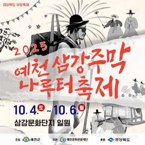 안동·영주·예천, 축제·에너지·정책 혁신 추진