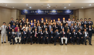 평택시의회, 3개 시·군 의회 통합 30주년 기념행사 개최