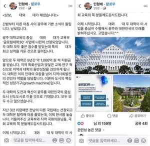 ‘글로컬대학30 선정’은 ‘낭보’…민형배 의원의 선정 소식은 ‘날치기’