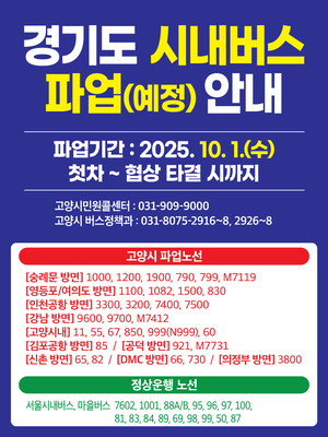 [패트롤] 고양시-남양주시-양주시-파주시-포천시