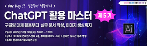 한국미래기술교육硏, ‘제5기 ChatGPT 활용 마스터’ 개최