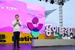 이상일, “조아용 페스티벌 성황...도시브랜드 확장의 의미 담겨” 강조