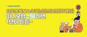 [보험사 풍향계] NH농협생명 “명절 부모님 선물, 보험으로 해보세요” 外