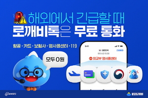 유엔젤, 추석 맞이 로밍도깨비 ‘로깨비톡’ 무료 통화 범위 확대