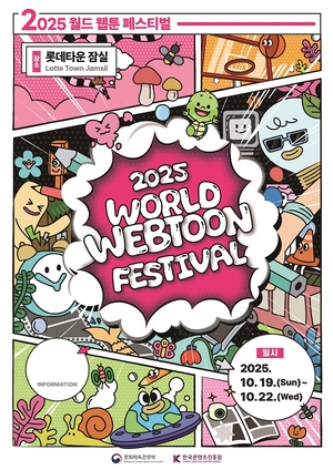 잠실이 웹툰 월드로 변신…DCC ENT, 팬심 저격 축제 연다