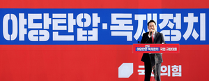 국힘 주말 서울 집회…반전 카드 또는 자충수?