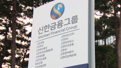 ‘생산적 금융’ 쩐의 전쟁…장고하는 신한지주 [이슈+]
