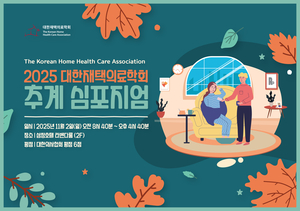 건강한 의료전달체계 위한 재택의료 정책 방향은?