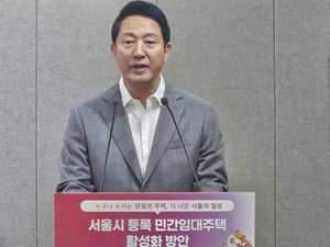 오세훈 “민간 주도로 병목 푼다”…서울시, 규제 완화·리츠 지원 대책