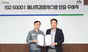 에쓰오일 온산공장 에너지경영시스템 ISO 인증 획득