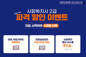 한사평, 사회복지사2급 ‘1년 완성’ 강좌 개설, 최단기·최저가 기회!