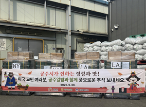 공주알밤, 추석 맞아 두 번째 미국 수출…LA·뉴욕 향한다...공주시의회 시민예술공간, 철화분청 도자기 전시