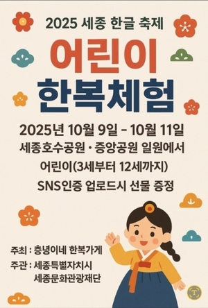 9~11일 세종한글축제, 아름다운 2제