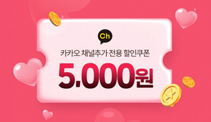 닥터블릿, 카카오톡 플러스친구 대상 ‘5,000원 즉시 할인’ 특별 혜택 제공