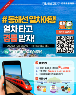 [E-로컬뉴스] 강원도, 강원관광재단,  강원자연환경연구공원