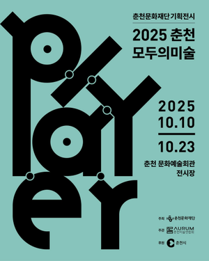 [E-로컬뉴스]춘천문화재단, 평창유산재단 소식 등