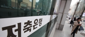 저축은행 노린 해커들…정보유출 70% 쓸어갔다